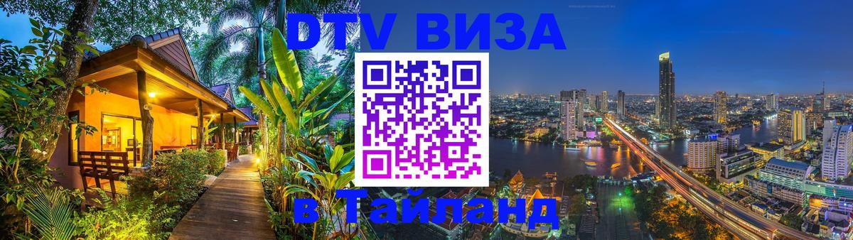 DTV Visa Thailand — прайс и условия, виза без дополнительных документов - Буэнос-Айрес  20.11.2025 